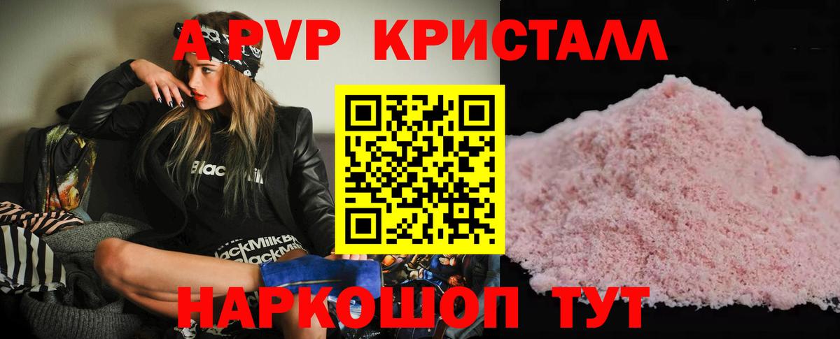Alpha-PVP Crystall  Вход с VPN  Будённовск  Alfa_PVP мука  APVP Соль 