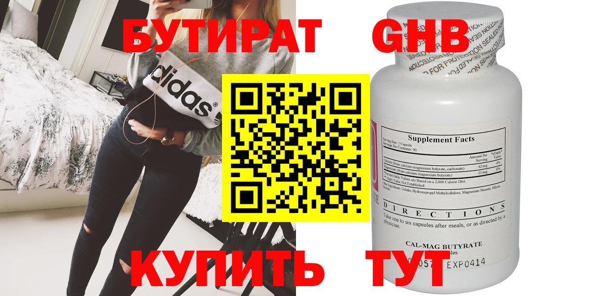 Будённовск  БУТИРАТ GHB  БУТИРАТ  Вход с VPN 