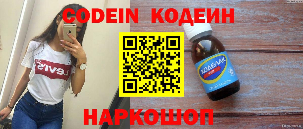Кодеин Purple Drank  Вход с VPN  Кодеиновый сироп Lean напиток Lean (лин)  Будённовск 