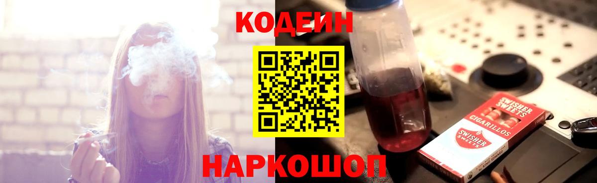 Codein Purple Drank Будённовск