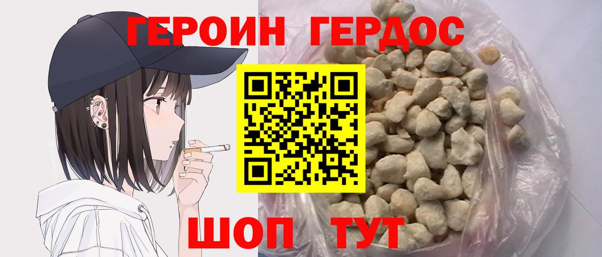 ГЕРОИН белый Будённовск